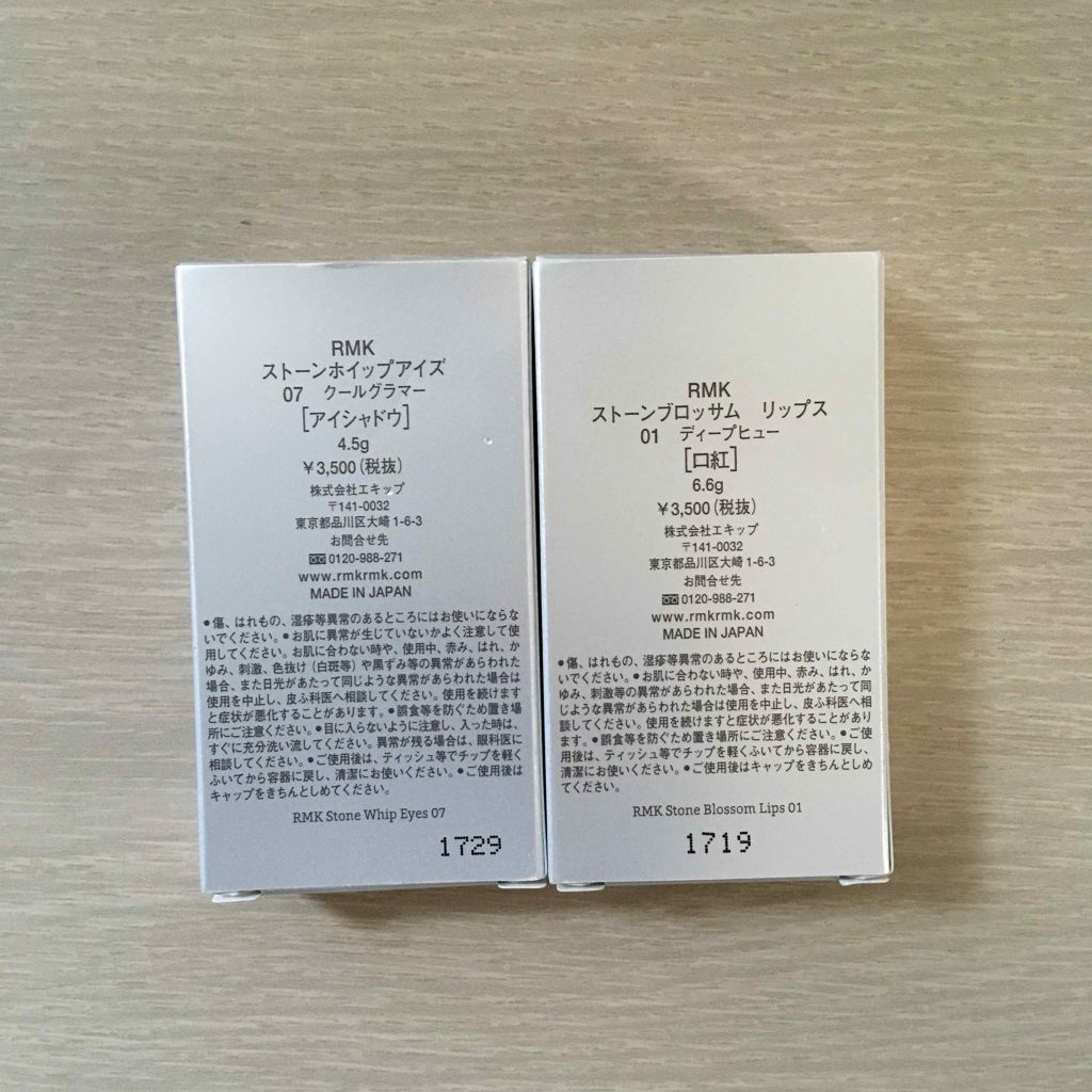 ストーンホイップアイズ/RMK/リキッドアイシャドウを使ったクチコミ（1枚目）