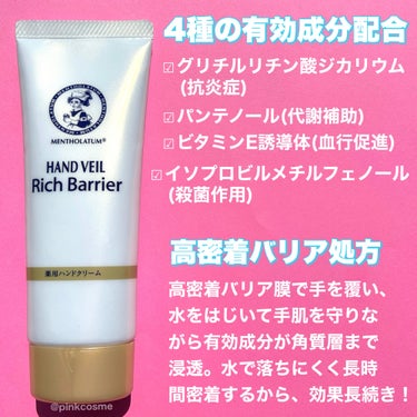 メンソレータム メンソレータム ハンドベールリッチバリアのクチコミ「冬の手荒れ対策できてる？
手洗い、水仕事が多いときのハンドケア


◻️メンソレータム 
  .....」（2枚目）