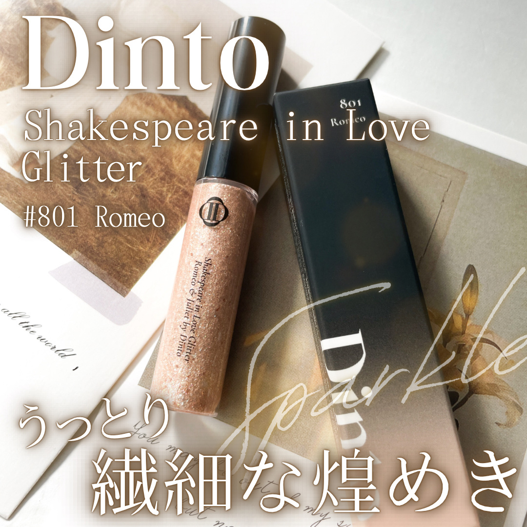 シェイクスピア イン ラブ グリッター｜Dintoの口コミ - SNSで人気 #Dintoのグリッタ by 𝑠𝒶𝑒𝓅𝑖𝑖  𝒹ℯ𝓈𝒾𝒢𝓃    フォロバ100(脂性肌/30代前半) | LIPS