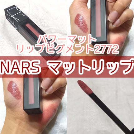 パワーマットリップピグメント/NARS/口紅を使ったクチコミ(1枚目)