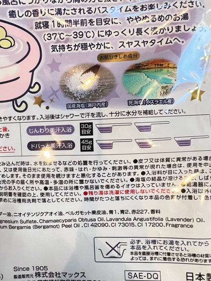 汗かきエステ気分 スウィートドリーム/マックス/無機塩系入浴剤を使ったクチコミ(3枚目)