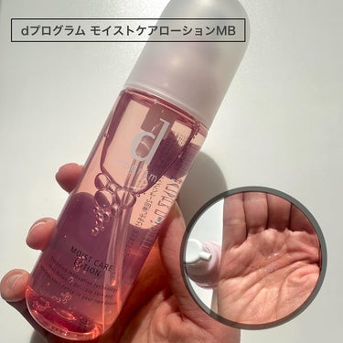 d プログラム モイストケア エマルジョン MBのクチコミ「＼花粉の季節の肌荒れに🌸／
⁡
⁡
dプログラムのオンライン体験会に参加し
商品を提供していた.....」（3枚目）