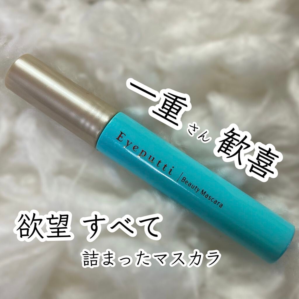 ひとえ・奥ぶたえ用マスカラ/アイプチ®/マスカラを使ったクチコミ(1枚目)