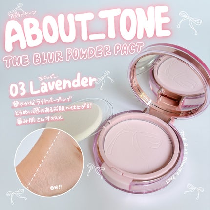 ザ・ブラーパウダーパクト/ABOUT TONE/プレストパウダーを使ったクチコミ(5枚目)