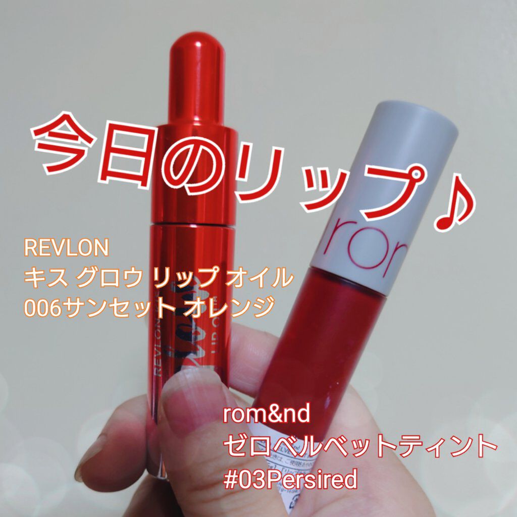 キス グロウ リップ オイル 006 サンセット オレンジ/REVLON/リップグロスを使ったクチコミ（1枚目）