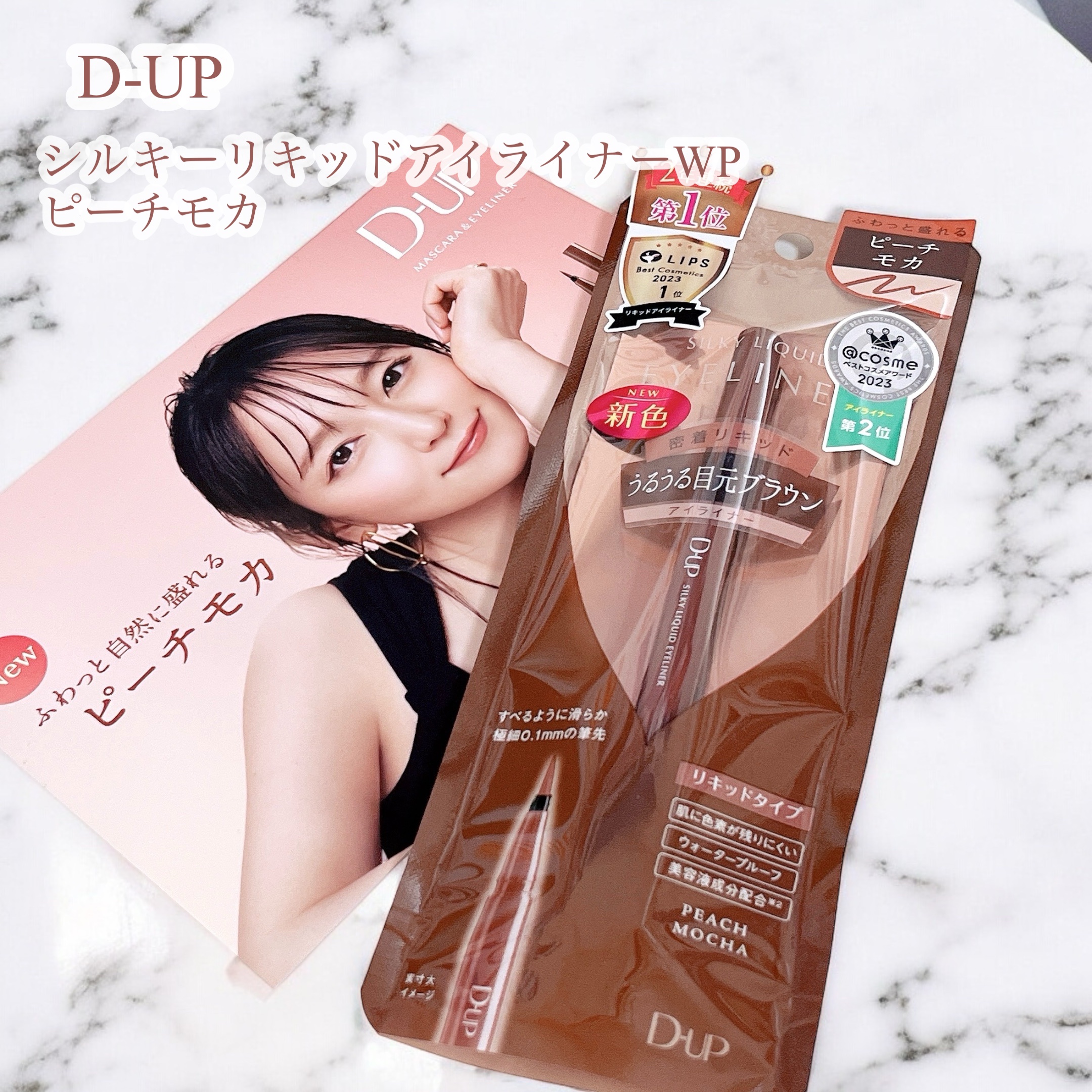 🍑D-UP
シルキーリキッドアイライナーWP
ピーチモカ

D-UPのアイライナーから
新色ピーチモカが出るよ🍑🤎

明るめブラウンでほんのりピーチ感が可愛い！
さりげない血色感・やわらかさを
演出できる色合い◎
アイメイクのワンポイ