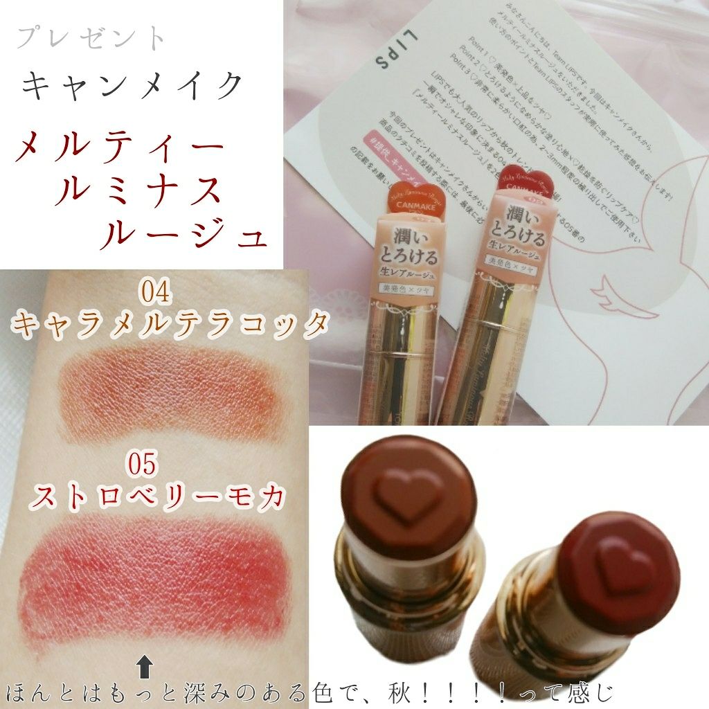 メルティールミナスルージュ/キャンメイク/口紅を使ったクチコミ（1枚目）