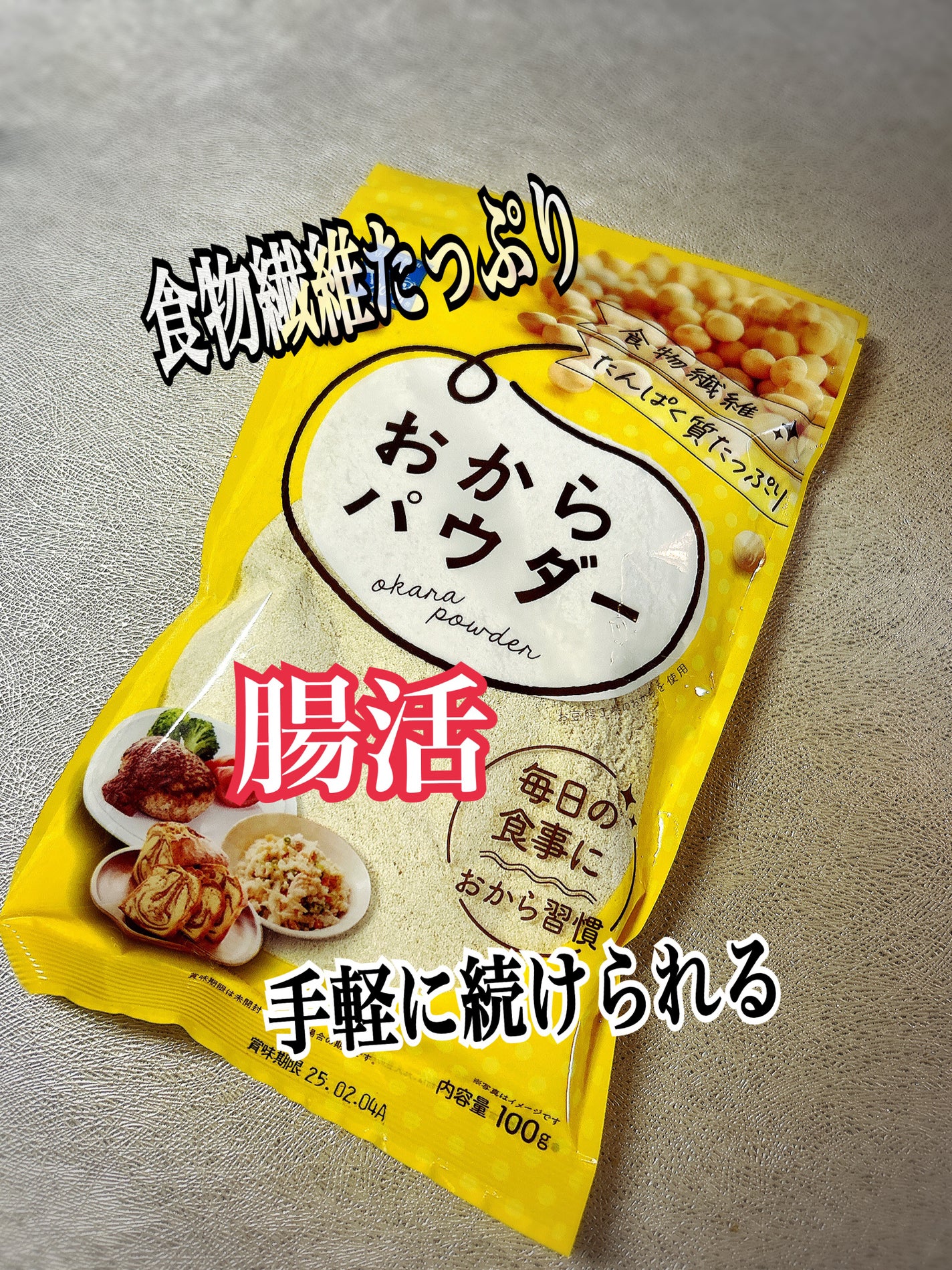 ひふみレイキ💫フォロバ♾️ on LIPS 「#ボディメイク応援フードさとの雪 おからパウダー100gコープ..」(1枚目)