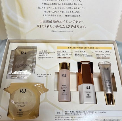 RJ スキンケアトライアルセット 試してみた】RJ トライアルセット アピセラピーコスメティクスの