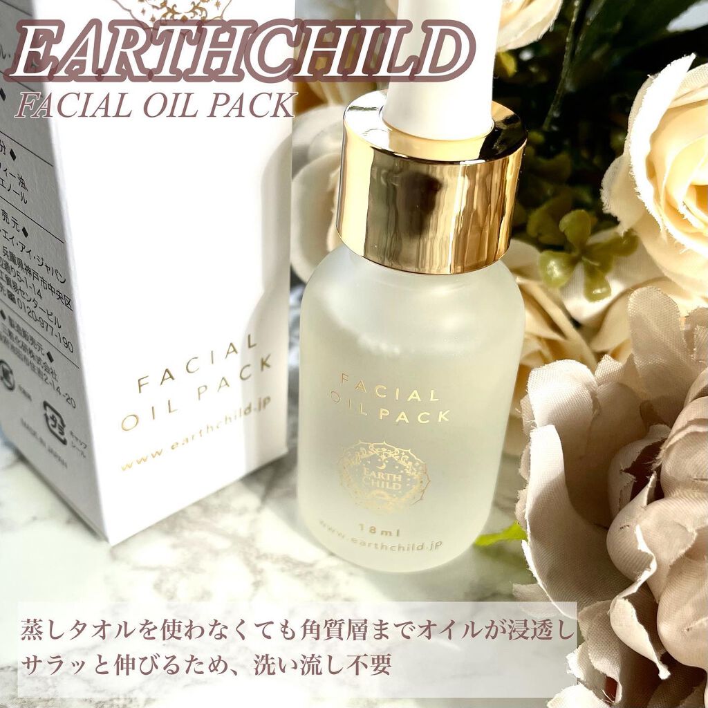 フェイシャル オイル パック/EARTHCHILD/フェイスオイルを使ったクチコミ（3枚目）