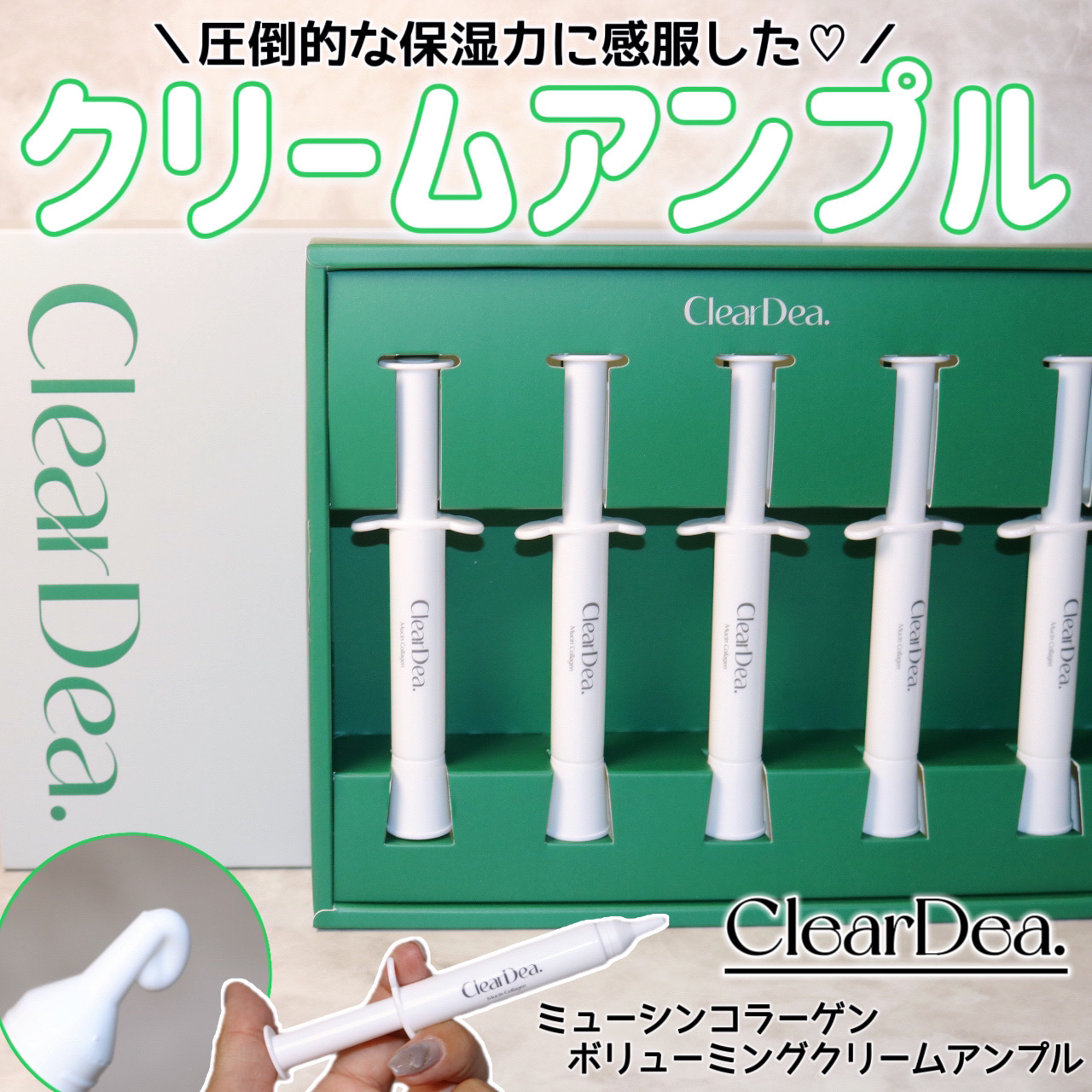 ミューシンコラーゲンボリューミングクリームアンプル/ClearDea./美容液を使ったクチコミ（1枚目）