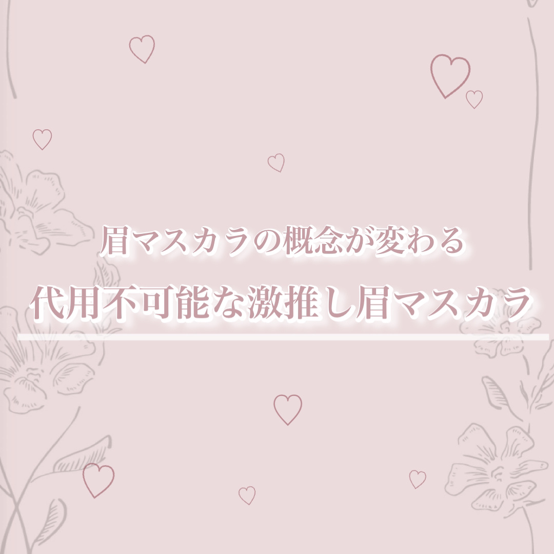 ハンオールブロウカラ/rom&nd/眉マスカラを使ったクチコミ（1枚目）