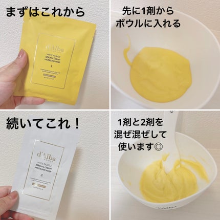 WHITE TRUFFLE SERUM & CREAM MODELING MASK/ダルバ/その他スキンケアを使ったクチコミ(3枚目)