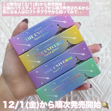 リキッド グリッター シャドウ/rom&nd/グリッターを使ったクチコミ(8枚目)