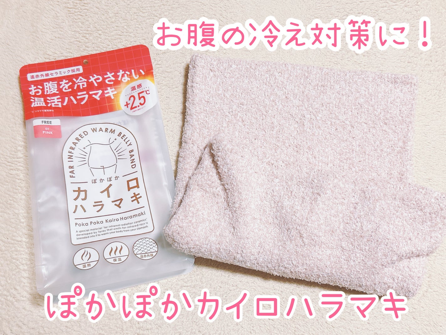 ぽかぽかカイロハラマキ/カイロソックス/その他を使ったクチコミ(1枚目)