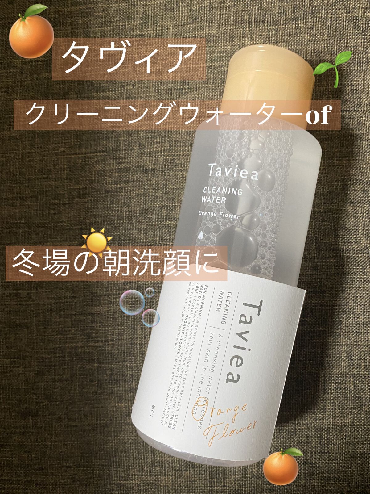 クリーニングウォーター ef／of/タヴィア /化粧水を使ったクチコミ（1枚目）