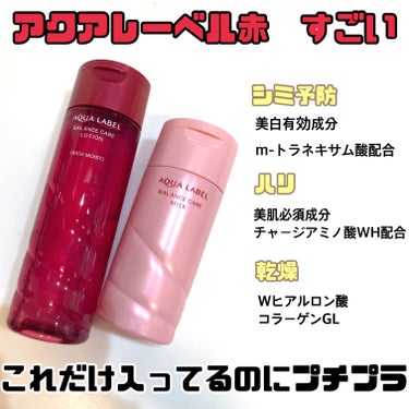 バランスケア ミルク 130ml/アクアレーベル/乳液を使ったクチコミ（1枚目）