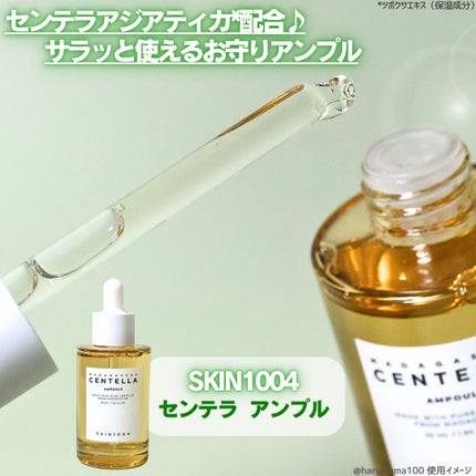 センテラ アンプル/SKIN1004/美容液を使ったクチコミ(2枚目)