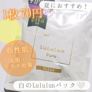 『Lululun (ルルルン)
　　ピュア クリア 白』
　　　7枚入／495円 (税込)



○皮脂・テカリ対策のルルルンパック‎🤍

○ニキビと鼻周りのテカリが気になるので使ってみました♪

○シ