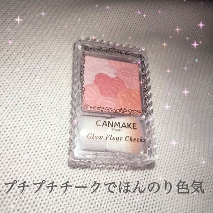 グロウフルールチークス/キャンメイク/パウダーチークを使ったクチコミ(1枚目)