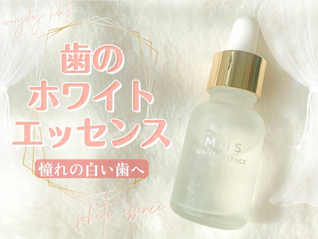 ホワイティエッセンス/MiiS/その他オーラルケアを使ったクチコミ(1枚目)