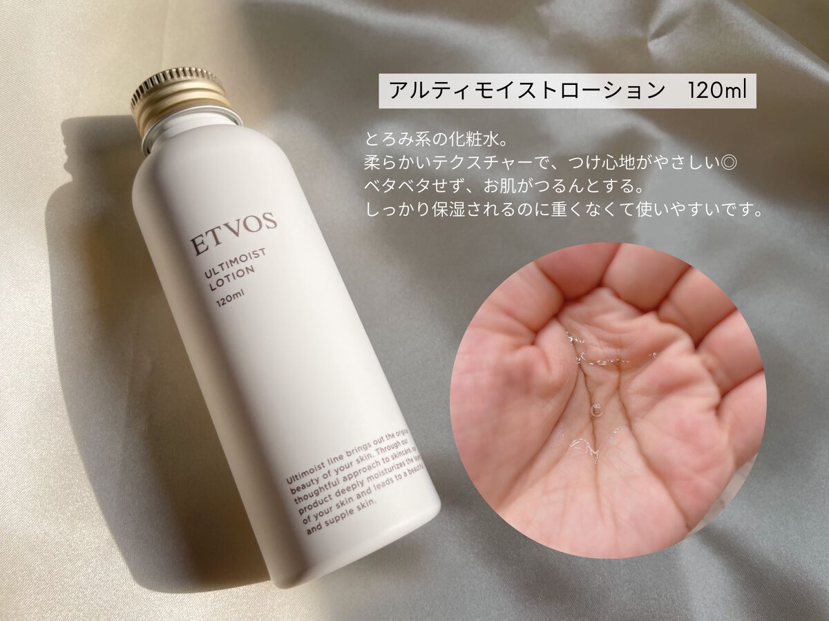 アルティモイストローション/エトヴォス/化粧水を使ったクチコミ(2枚目)