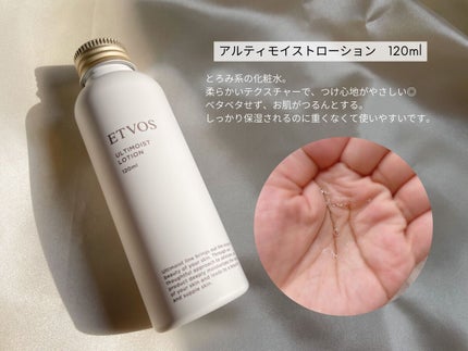 アルティモイストセラム/エトヴォス/美容液を使ったクチコミ(2枚目)