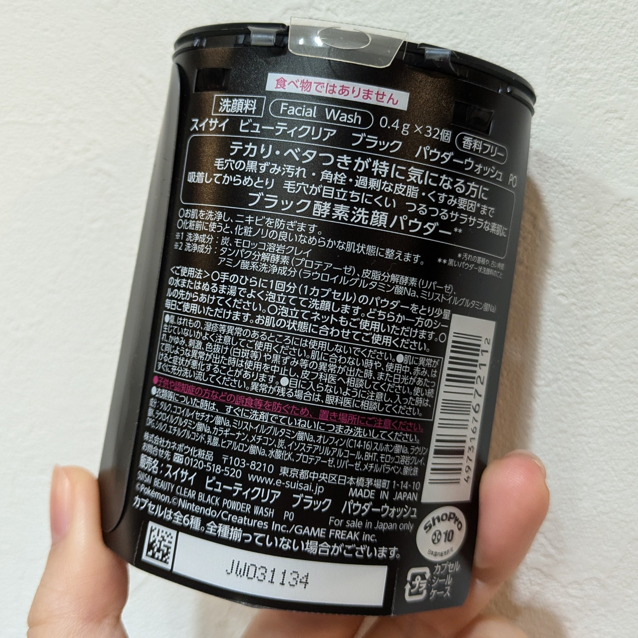 スイサイ ビューティクリア ブラック パウダーウォッシュ/suisai/洗顔パウダーを使ったクチコミ（2枚目）