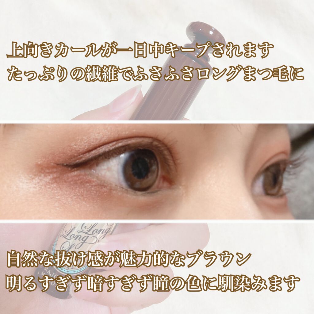 ラッシュエキスパンダー ロングロングロング EX/MAJOLICA MAJORCA/マスカラを使ったクチコミ(4枚目)