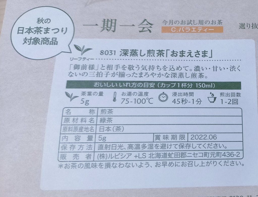 緑茶/LUPICIA/ドリンクを使ったクチコミ(2枚目)