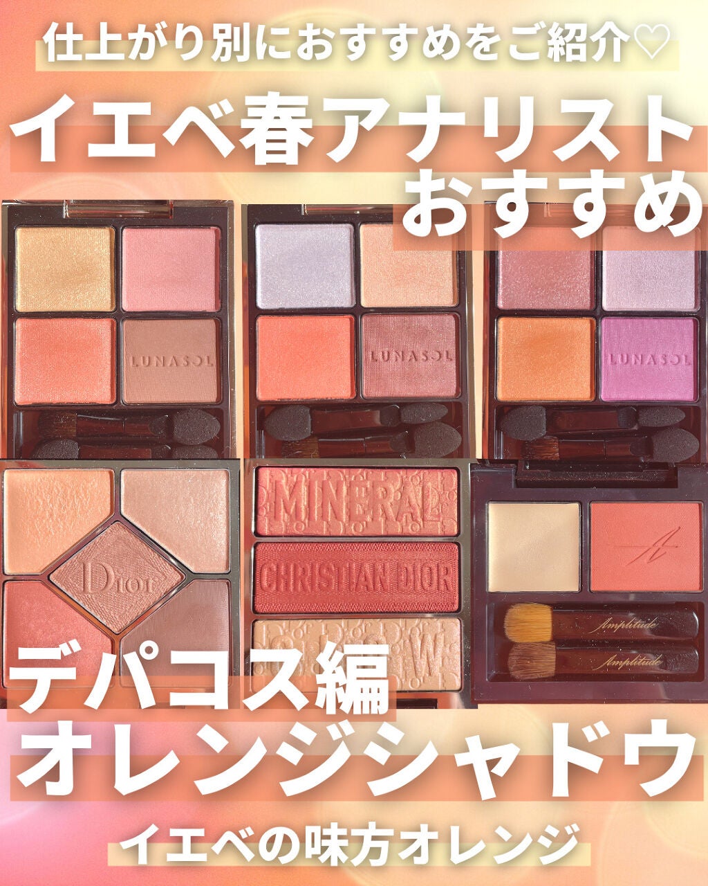 コンスピキュアス ダブルアイズ/Amplitude/アイシャドウパレットを使ったクチコミ(1枚目)