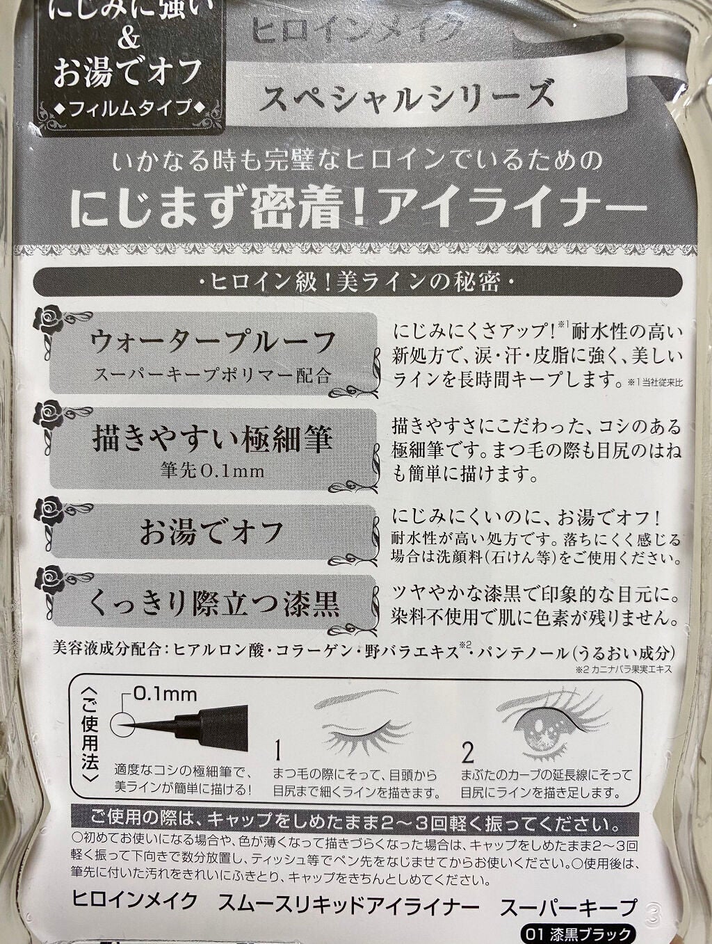 スムースリキッドアイライナー スーパーキープ/ヒロインメイク/リキッドアイライナーを使ったクチコミ(2枚目)
