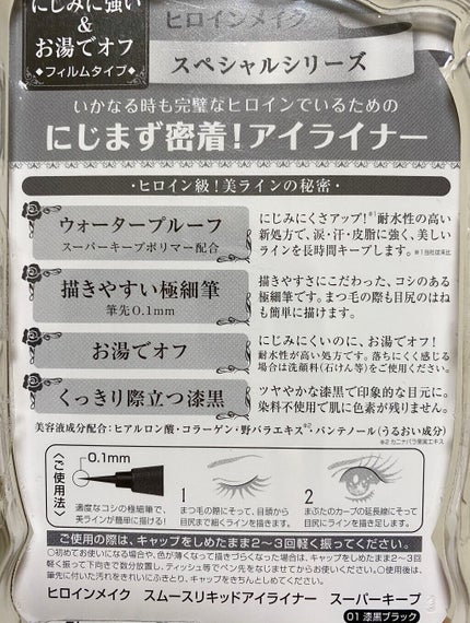 スムースリキッドアイライナー スーパーキープ/ヒロインメイク/リキッドアイライナーを使ったクチコミ(2枚目)