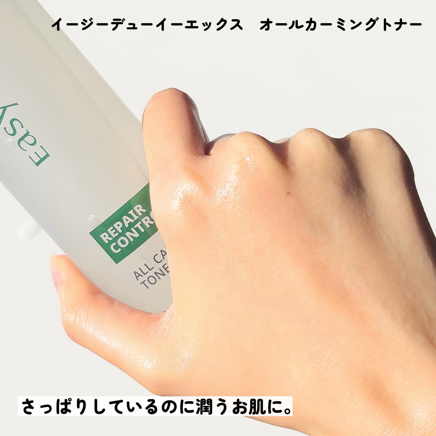 Easydew EX ALL CALMING TONER オール カーミング トナー/Easydew/化粧水を使ったクチコミ(3枚目)