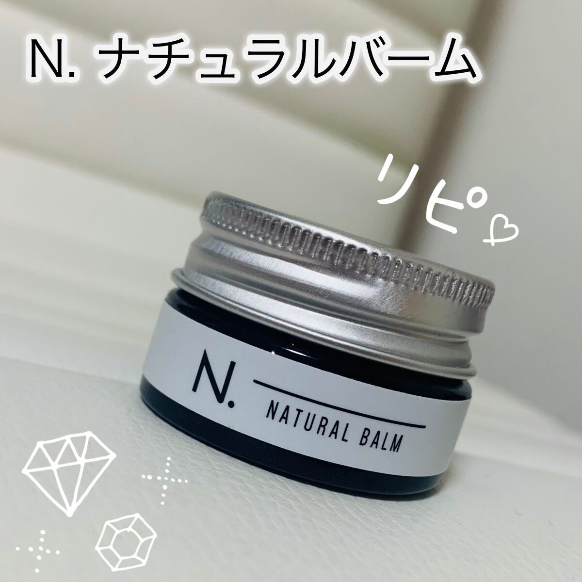 N. ナチュラルバーム/N./ヘアバームを使ったクチコミ(1枚目)