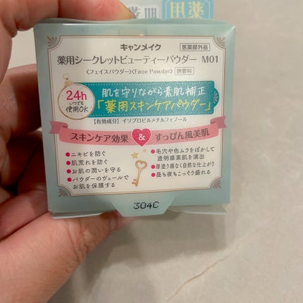 薬用シークレットビューティーパウダー M01 クリア/キャンメイク/フェイスパウダーを使ったクチコミ(2枚目)