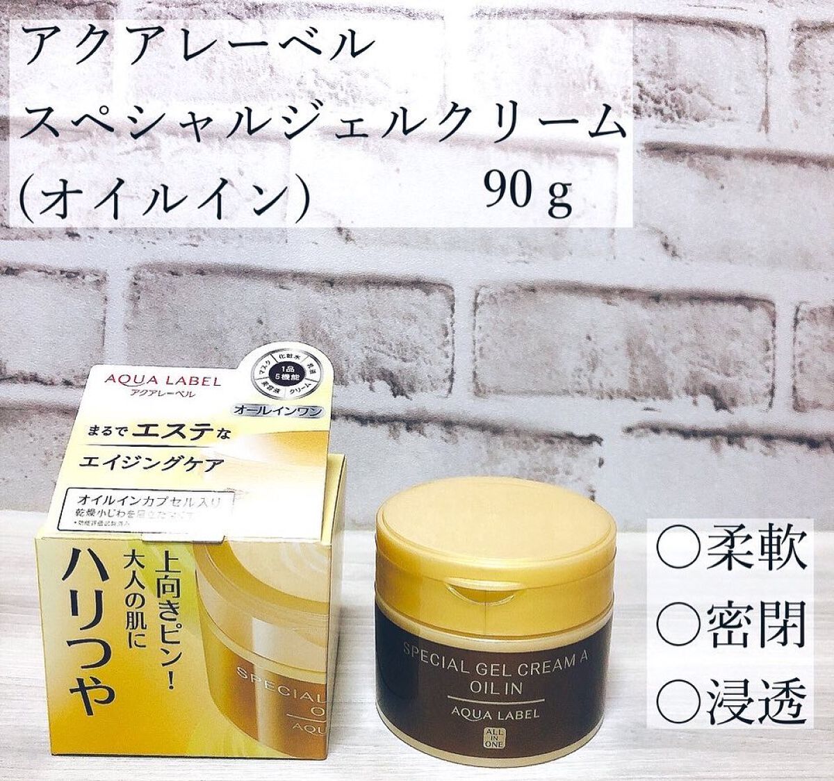 スペシャルジェルクリーム(オイルイン)/アクアレーベル/オールインワン化粧品を使ったクチコミ（3枚目）