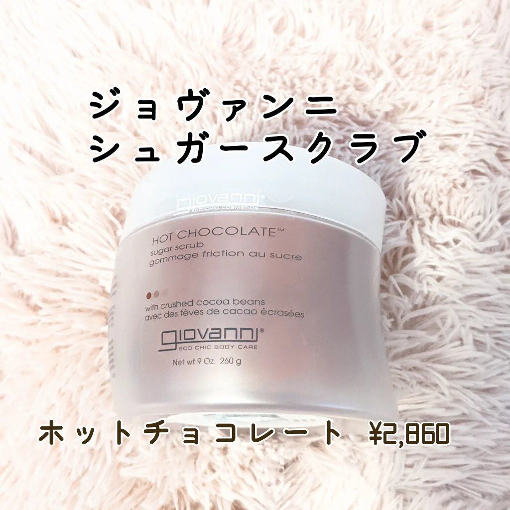 ジョヴァンニ シュガー ボディスクラブ ホットチョコレート/giovanni/ボディスクラブを使ったクチコミ(2枚目)