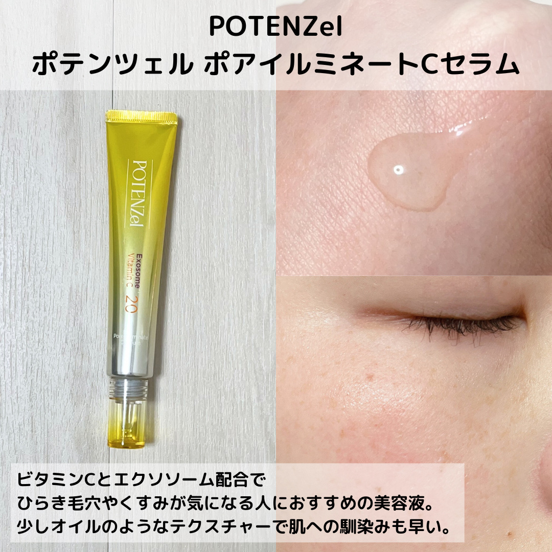 ポテンツェル ポアイルミネートCセラム/POTENZel/美容液を使ったクチコミ（3枚目）