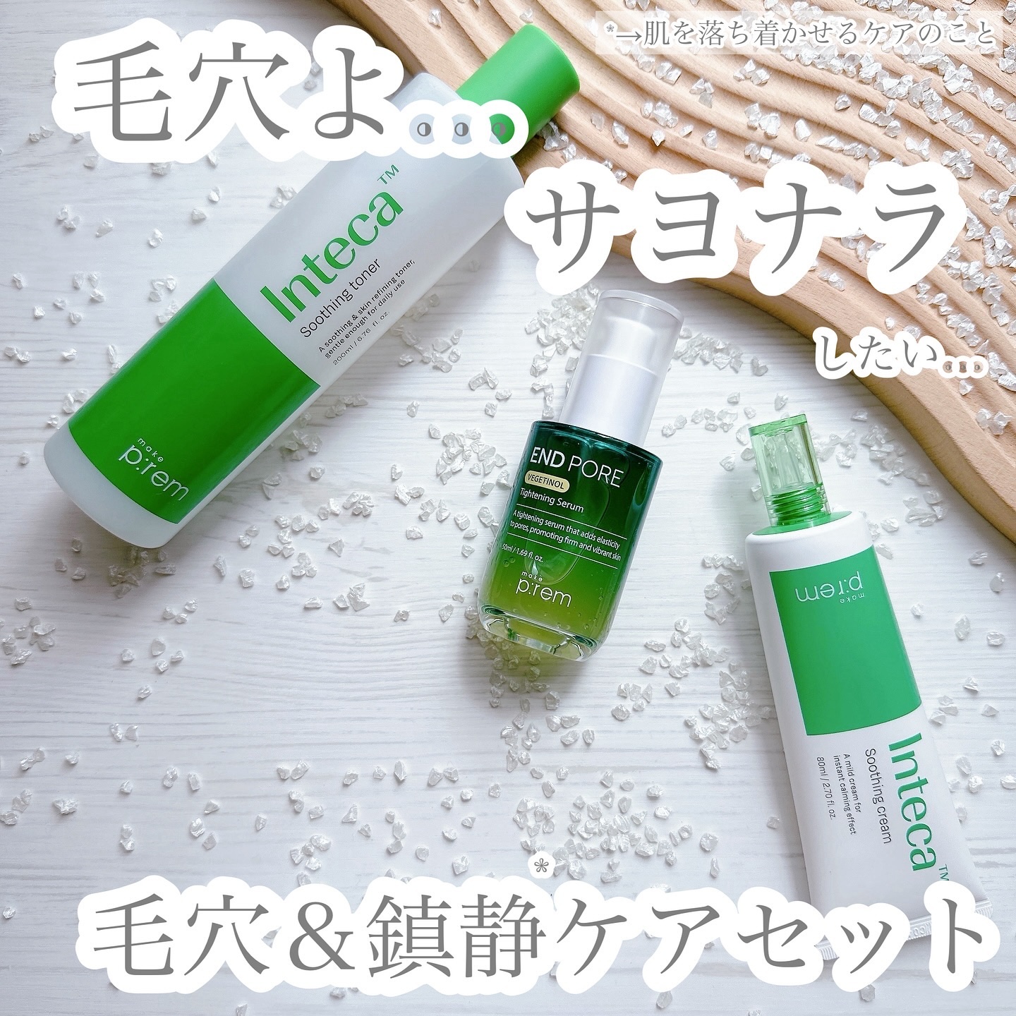 インテカ スージングクリーム/make prem/フェイスクリームを使ったクチコミ（1枚目）