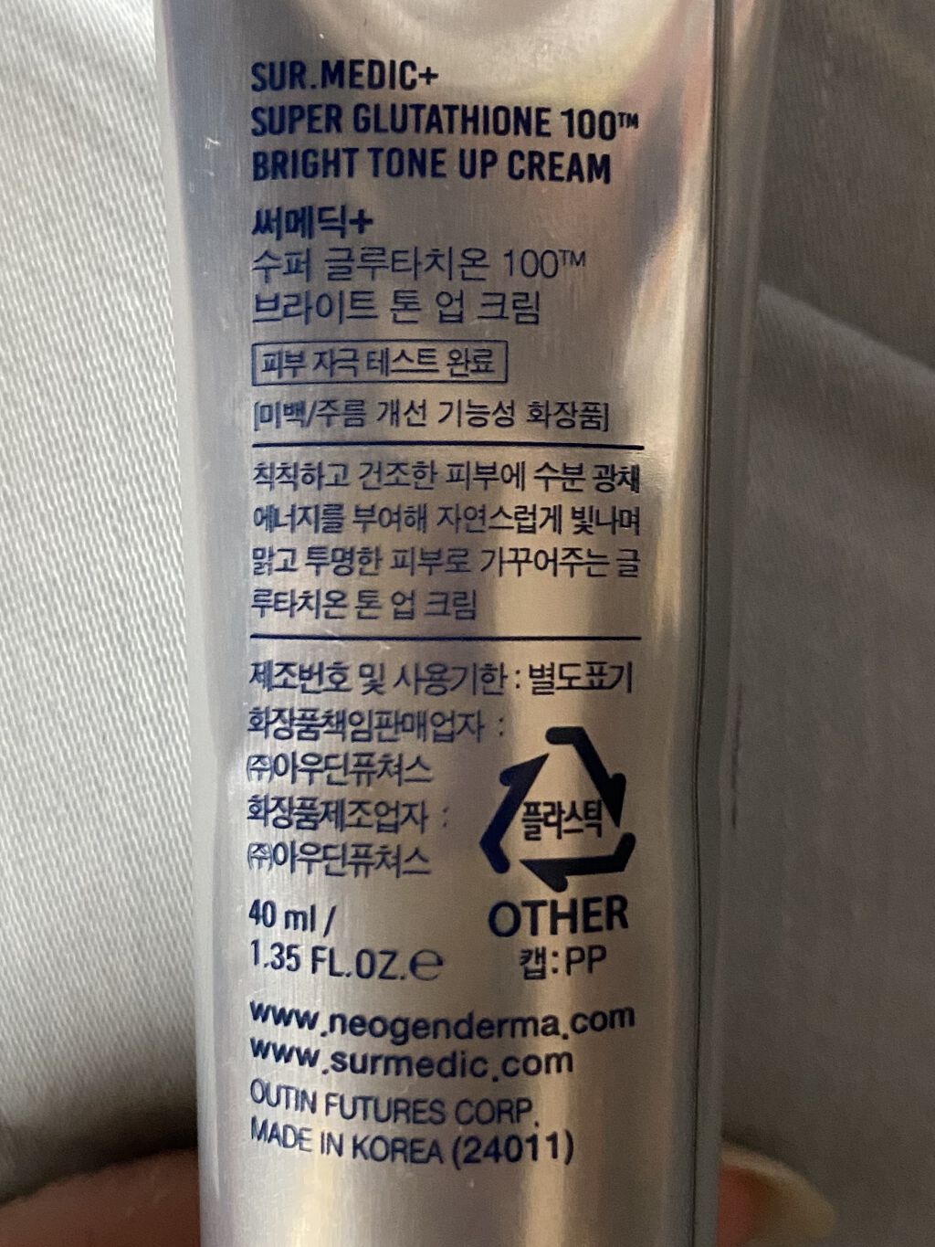 SUPER GLUTATHIONE 100™️ BRIGHT TONE UP CREAM/SUR.MEDIC/その他スキンケアを使ったクチコミ（2枚目）