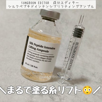 シルクペプチドインテンシブリフティングアンプル/SUNGBOON EDITOR(成分エディター)/美容液を使ったクチコミ(1枚目)