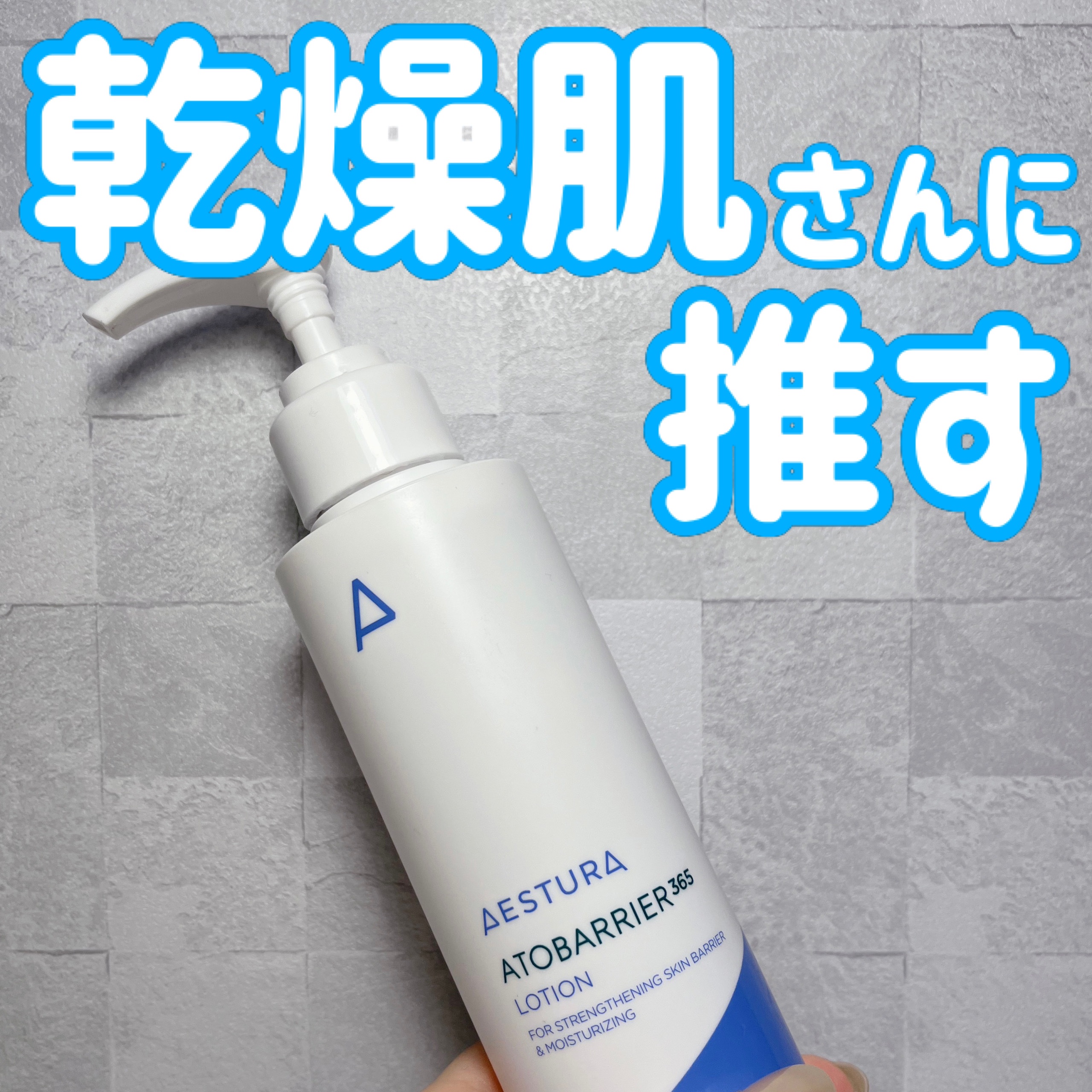 AESTURA アトバリア365 エマルジョンのクチコミ「乾燥肌さんにおすすめすぎる乳液🌟

-----------------------------.....」（1枚目）