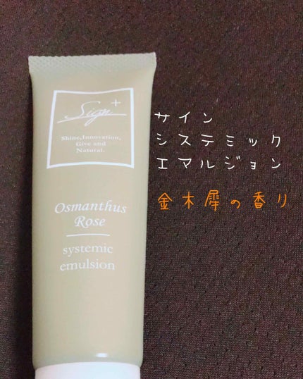 サインシステミック モイストエマルジョン/Sign/ハンドクリームを使ったクチコミ(1枚目)