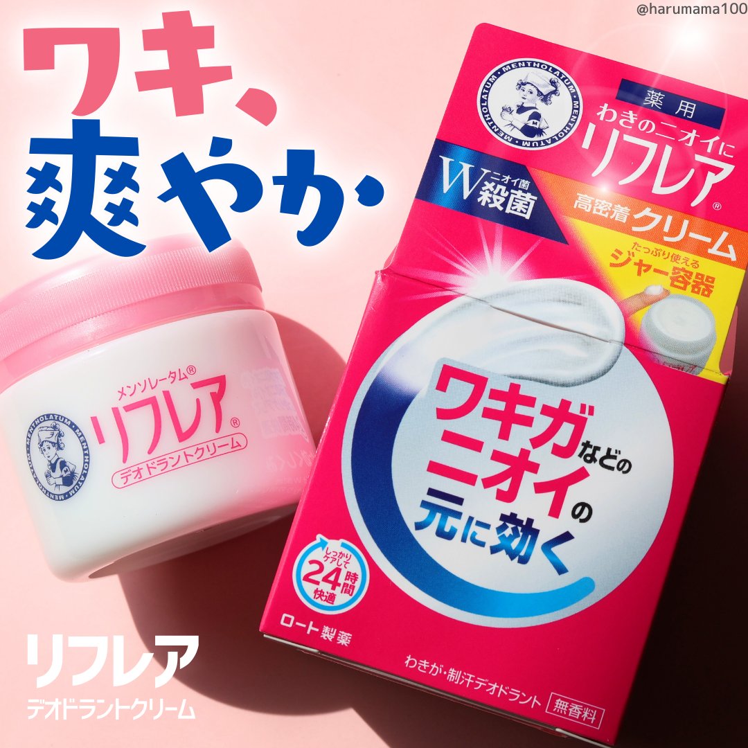 メンソレータム リフレア デオドラントクリーム/リフレア/デオドラント・制汗剤を使ったクチコミ（1枚目）