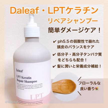 LPTケラチンリペアトリートメント/Daleaf/洗い流すヘアトリートメントを使ったクチコミ(3枚目)