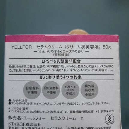セラムクリーム/YELLFOR/美容液を使ったクチコミ(2枚目)