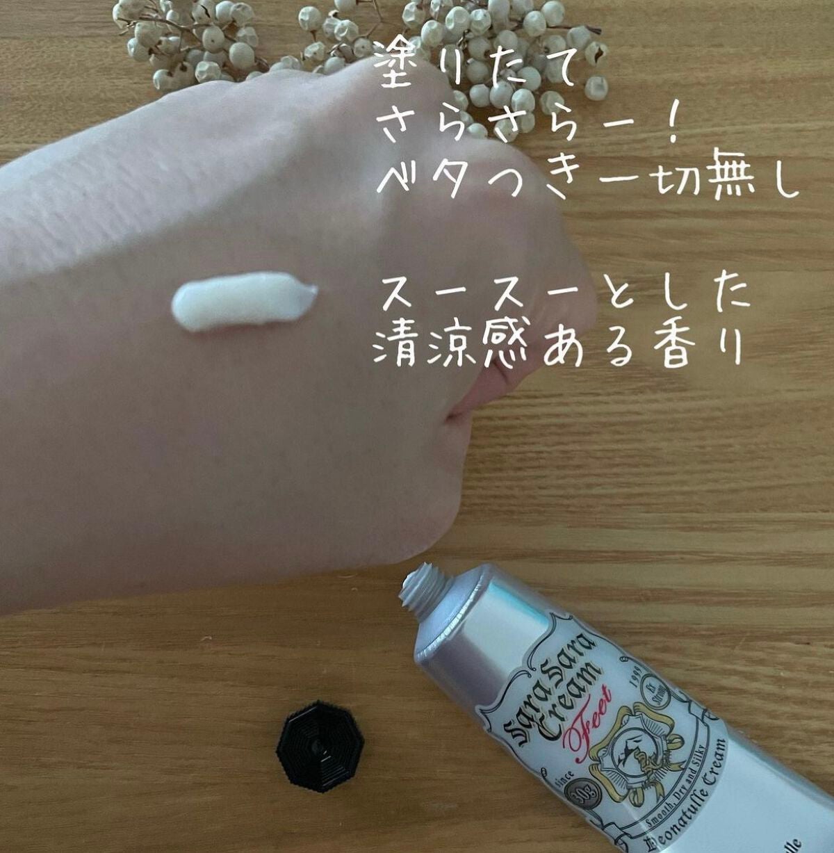 薬用足指さらさらクリーム/デオナチュレ/デオドラント・制汗剤を使ったクチコミ(3枚目)