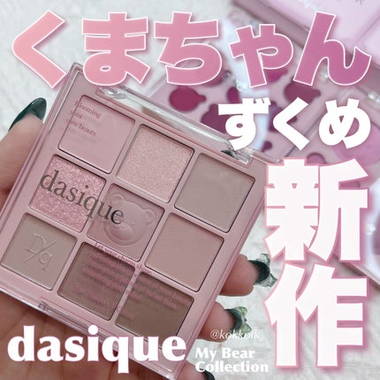 ブレンディングムードチーク/dasique/パウダーチークを使ったクチコミ(1枚目)