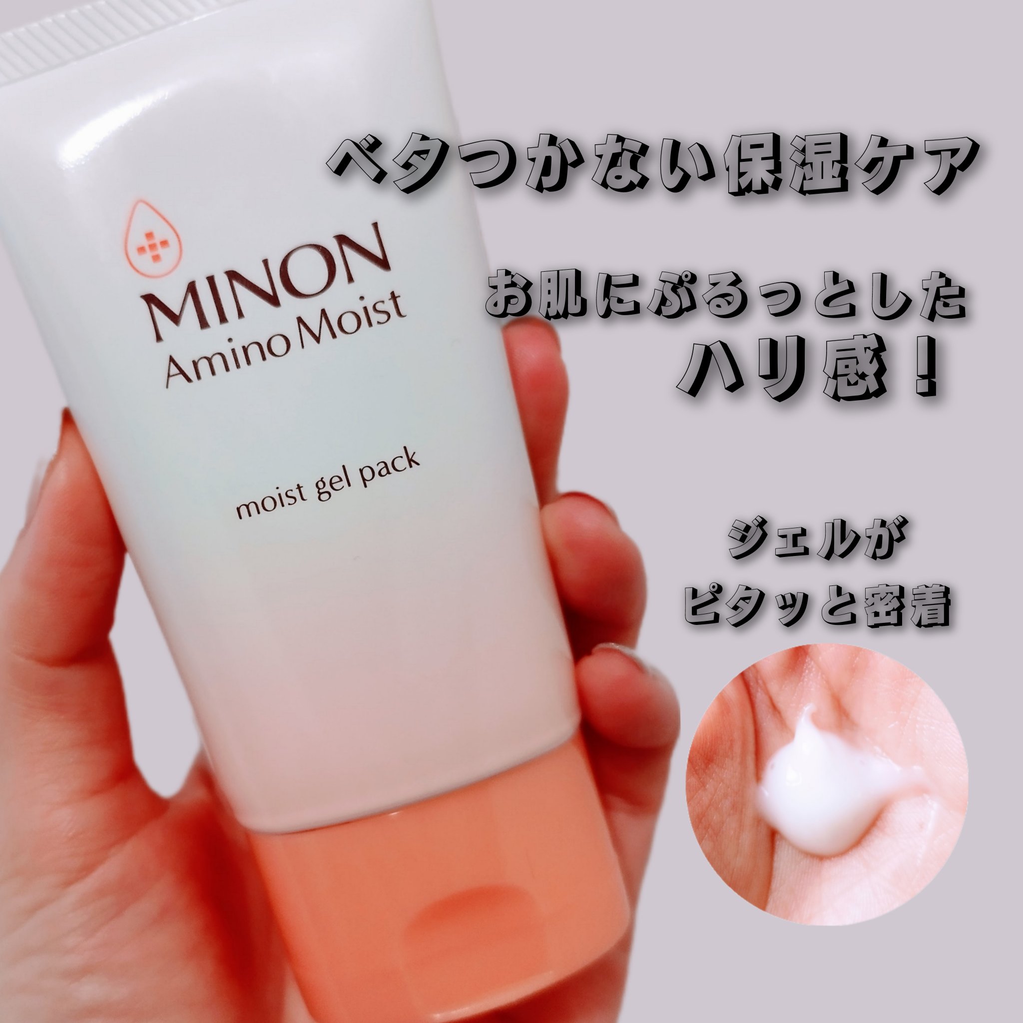 アミノモイスト ぷるぷるリペアジェルパック/ミノン/シートマスク・パックを使ったクチコミ（1枚目）